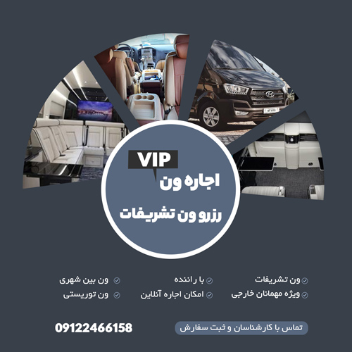 اجاره ون لوکس