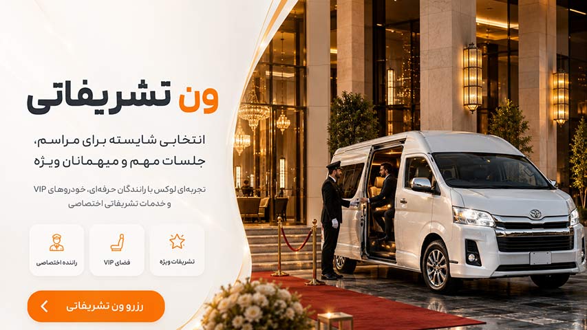 ون تشریفاتی
